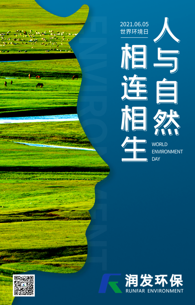 世界環境日 | 潤發環保守護綠水青山，每一天都是環境日
